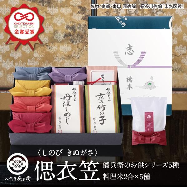 令和7年産新米【今喜ばれる高級米】 八代目儀兵衛 送料無料 米 ギフト (お米とごはんのお供の詰合せ...