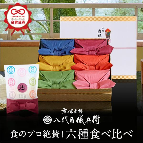 令和7年産新米【今喜ばれる高級米】 八代目儀兵衛 送料無料 米 ギフト (お米2合×6個入り) 「十...