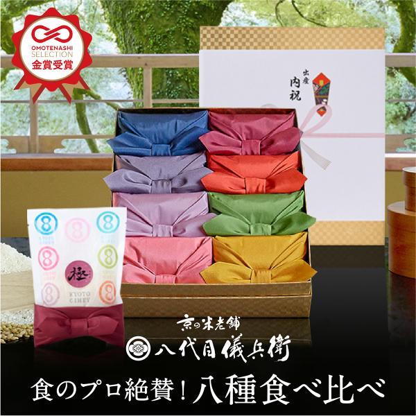 令和7年産新米【今喜ばれる高級米】 八代目儀兵衛 送料無料 米 ギフト (お米2合×8個入り)「十二...