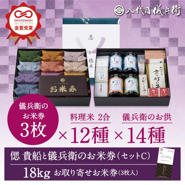 令和7年産新米【今喜ばれる高級米】 八代目儀兵衛 送料無料 米 ギフト 法事専用「偲 貴船と儀兵衛の...