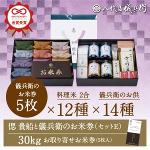 八代目儀兵衛 【今喜ばれる高級米】 送料無料 米 ギフト 法事
