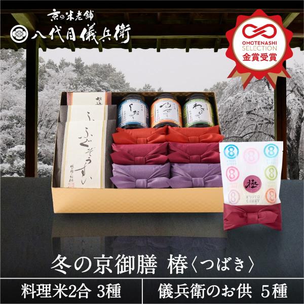 令和7年産新米【今喜ばれる高級米】八代目儀兵衛 送料無料 米 ギフト (お米とごはんのお供の詰合せ)...