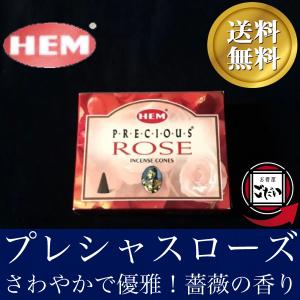 プレシャスローズ香 HEM お香 コーンタイプ 薔薇 インド製 コーン香 ヘム ブランド