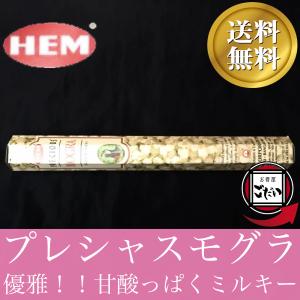 プレシャスモグラ香 HEM お香 スティックタイ...の商品画像