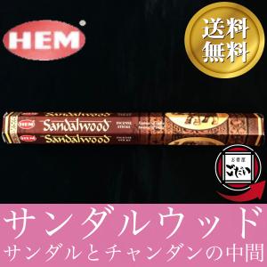 サンダルウッド香 HEM お香 スティックタイプ 白檀 インド製 スティック香 ヘム ブランド