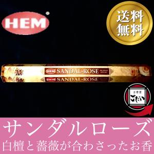 サンダルローズ香 HEM お香 スティックタイプ 白檀 薔薇 インド製 スティック香 ヘム ブランド