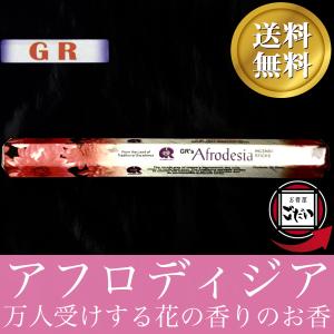アフロディジア香 Gr お香 スティックタイプ 媚薬の意味 インド製 スティック香 ジーアール ブランド 最安値 価格比較 Yahoo ショッピング 口コミ 評判からも探せる