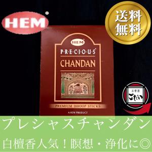 HEM お香スティック：プレシャスチャンダン 100本入り☆チャンダン