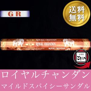 ロイヤルチャンダン香 GR お香 スティックタイ...の商品画像