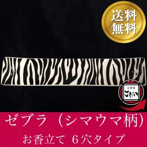 ゼブラ柄 お香立て 陶器製皿 6穴タイプ シマウ...の商品画像