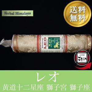レオ香 HERBAL HIMALAYAS お香 チベタンインセンス ネパール製 ドゥープ香 ハーバルヒマラヤズ ブランド