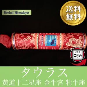 タウラス香 HERBAL HIMALAYAS お香 チベタンインセンス ネパール製 ドゥープ香 ハーバルヒマラヤズ ブランド