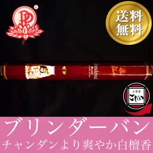 ブリンダーバン香 PADMINI お香 スティックタイプ サンダルウッド インド製 スティック香 パドミニ ブランド