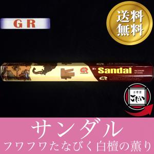 サンダル香 GR お香 スティックタイプ サンダルウッドの香り インド製 スティック香 ジーアール ブランド