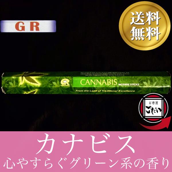 カナビス香 GR お香 スティックタイプ グリーン インド製 スティック香 ジーアール ブランド