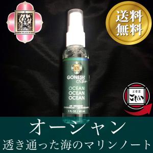 オーシャン GONESH ルームスプレー アクアマリン エアフレッシュナー お部屋の芳香剤 ガーネッシュ