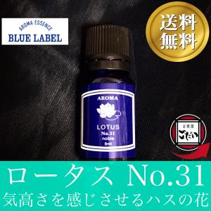 ロータス ブルーラベル No.31 アロマオイル...の商品画像