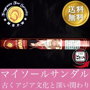 マイソールサンダル香 MBPW お香 スティックタイプ サンダルウッド インド製 スティック香 マイソール ブランド 送料無料