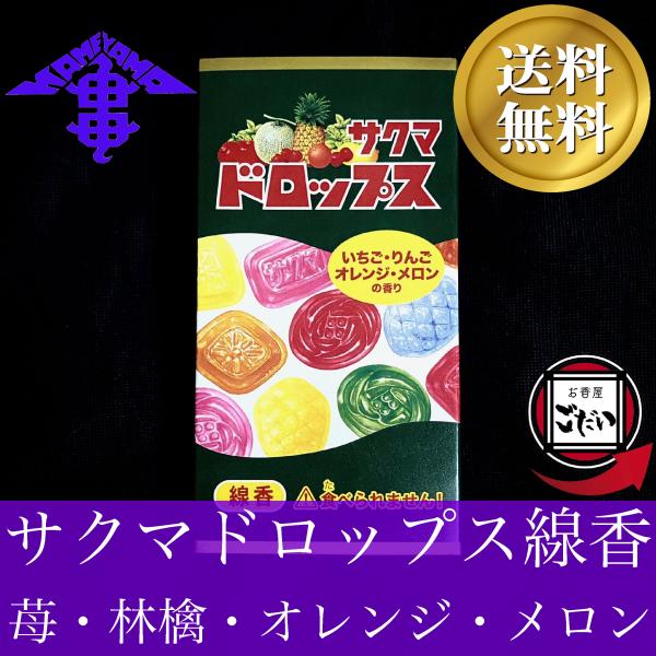 サクマドロップス線香 カメヤマ ミニ寸線香 サクマ製菓 仏壇用線香 飴 お菓子 お香 KAMEYAM...
