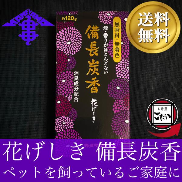 花げしき 備長炭香 カメヤマ お線香 無香料 無着色 消臭 仏壇用線香 お香 KAMEYAMA ブラ...