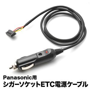 ETC電源 シガーソケット ケーブル Panasonic パナソニック