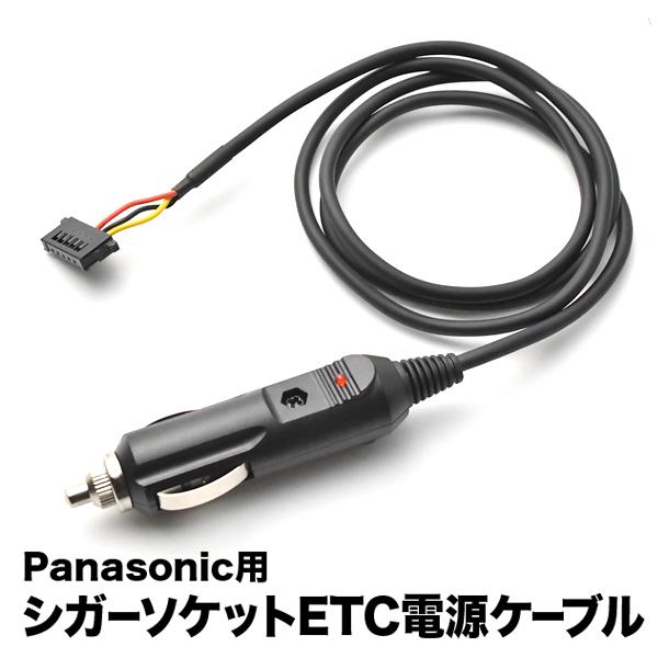 ETC電源 シガーソケット ケーブル Panasonic パナソニック CE03