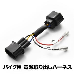 電源取り出しハーネス YZF-R6 (BN6) カプラー ACC電源 アクセサリー電源 sgb11｜okshop2010