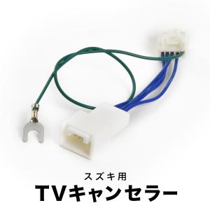 CA9PB  TVキャンセラー テレビキャンセラー テレビキット マツダ ディーラーオプションナビ tvc41