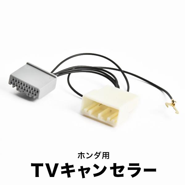 RZ1 RZ2 RZ3 RZ4 RZ5 RZ6 ZR-V R5.4- TVキャンセラー テレビキャン...