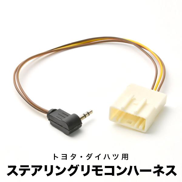 ZVW40系 プリウスα H23.5-R3.3 カロッツェリア ステアリングリモコンケーブル ハーネ...