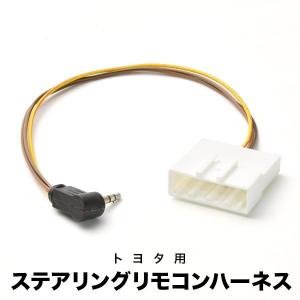 カロッツェリア ステアリングリモコンケーブル ハーネス AVメインユニット KJ-Y102SC互換品...