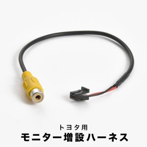 トヨタ ディーラーオプション ナビ モニター増設 ハーネス NSZT-W68T