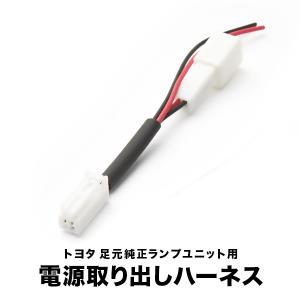 ZVW30W ZVW35W プリウス 車内 電源取出しハーネス カプラー フット
