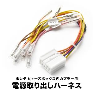 CR5 CR6 アコード ハイブリッド含む ヒューズボックス 電源取り出し