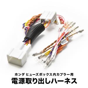 RP3 RP4 RP5 ステップワゴンスパーダ ヒューズボックス 電源取り出しハーネス オプションカプラー 分岐用 ホンダ｜okshop2010