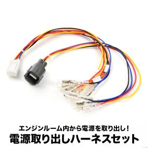 ZRR80W ZWR80W ノア エンジンルーム 電源取り出しハーネス カプラー デイライト イルミ イグニッション 常時電源
