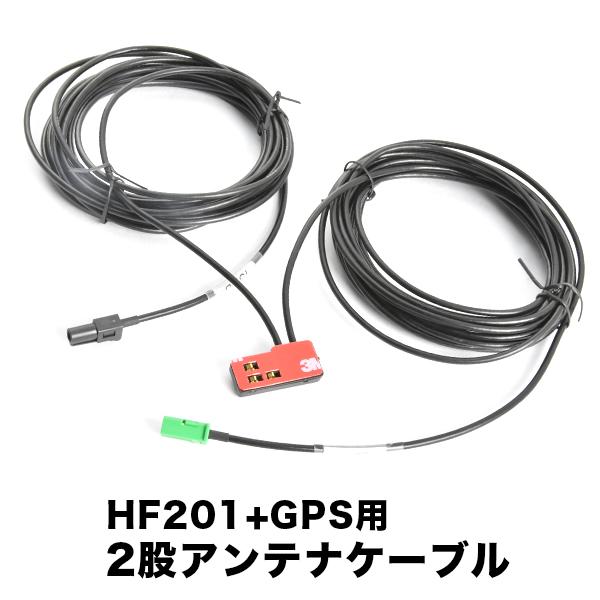 AVIC-RL99 AVIC-RW99 楽ナビ HF201＋GPS一体型アンテナケーブル 1本 H4...