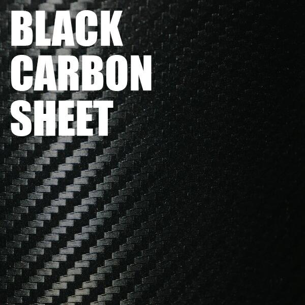 送料無料 カーボン調カッティングシート ブラック 30cm×1.5m シールステッカー カーボンシー...