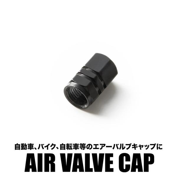 エアバルブ エアーキャップ エアーバルブ 車 バイク用 アルミ製 カラー ブラック 黒 1個売り