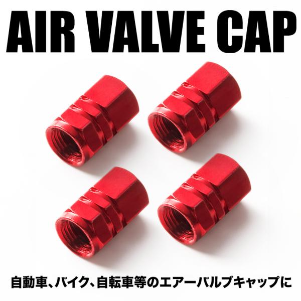 エアバルブ エアーキャップ エアーバルブ 車 バイク用 アルミ製 カラー レッド 赤 4個売り