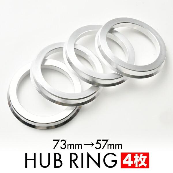 ツバ付き アルミ ハブリング 73 57 外径/内径 73mm→ 57.1 mm 4枚セット アウデ...