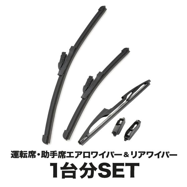 VBH WRX S4 エアロワイパー フロント 左右 リア 3本セット 1台分  前後セット