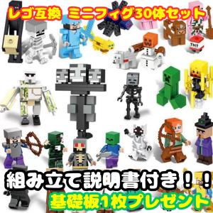 互換品】 レゴ 互換 LEGO マインクラフト マイクラ 風 ブロック