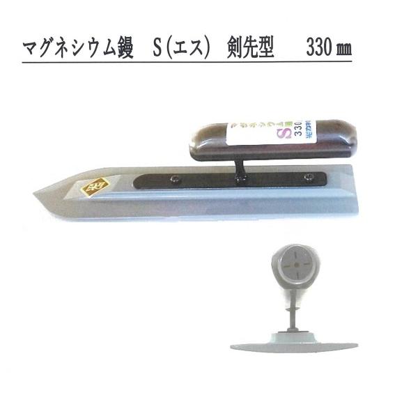 カネミツ マグネシウム鏝S 330ミリ 本職用土間鏝 らくらくグリップ仕様 493089020164...