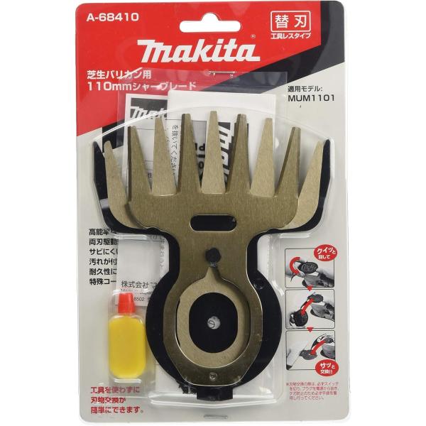 マキタ 芝生バリカン用替刃 刃幅110mm MUM1101用 A-68410 00883815413...