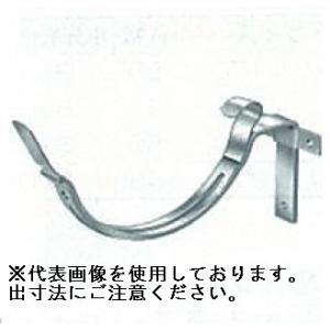 軒とい半丸用雨樋金具　正面打 出無し（0mm出） 105mm×0 亜鉛メッキ AA2941040 オ...
