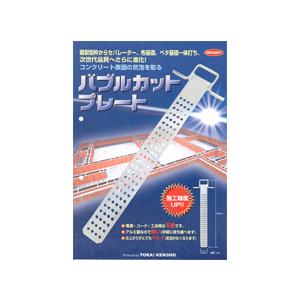 [コンクリート表面の気泡を取る]バブルカットプレート　｜OKツールYahoo!店