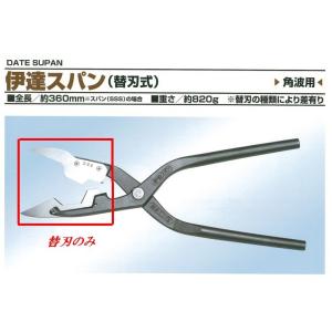盛光（モリミツ） 板金ハサミ 角波板切鋏 0号 HSTM-1500 : OKツール