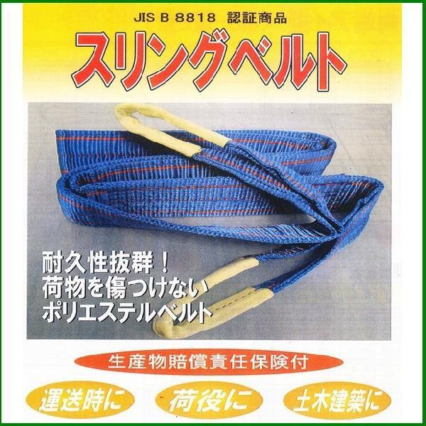 スリングベルト 100mm×4ｍ JIS-IIIE型 両端アイ型 ナイロンスリング DS10040 ...
