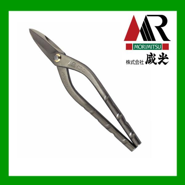 板金ハサミ MORIMITSU SLD α　アルファトルネード柳刃240 盛光 HSAP-3324
